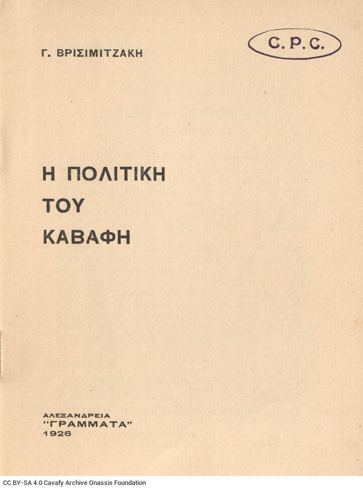 16 x 12 εκ. 14 σ. + 2 σ. χ.α., όπου στο εξώφυλλο σημειωμένο με μολύβι το γράμμ�